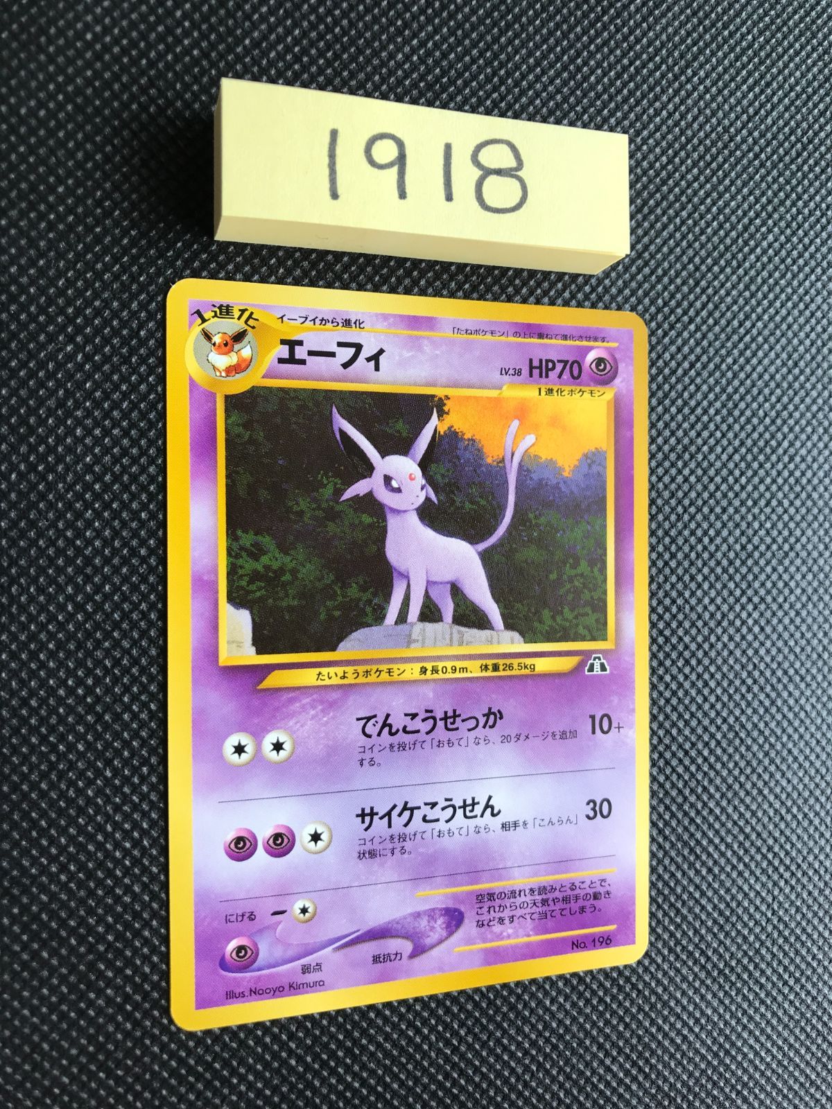 エーフィ プレミアムファイル2 旧裏 [1918] - メルカリ