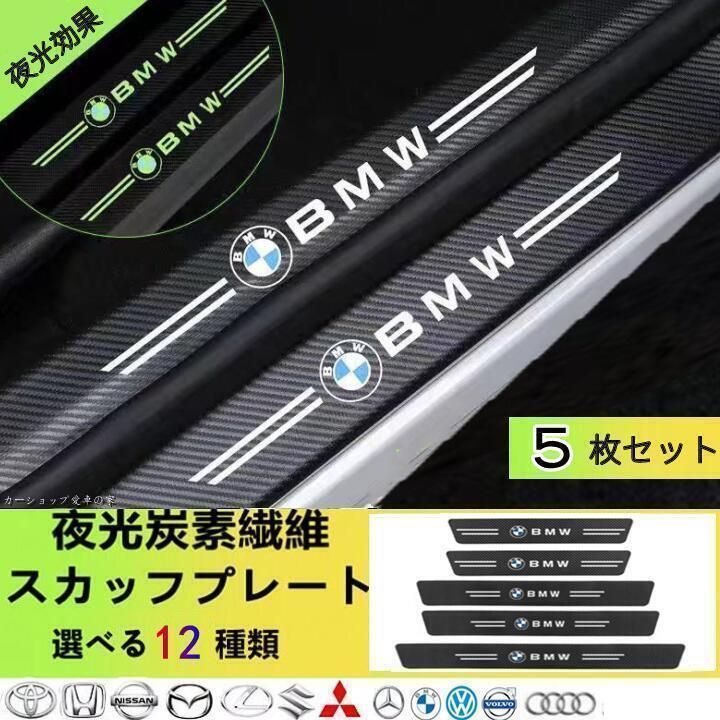 BMW F90 G30 F10 F07 F10 F11 E60 5シリーズ 2002~ 520Li 530Li 525Li 535Li 540Li 夜光 ドアサイドステップガード キズ防止 汚れキズ防止インストールが簡単