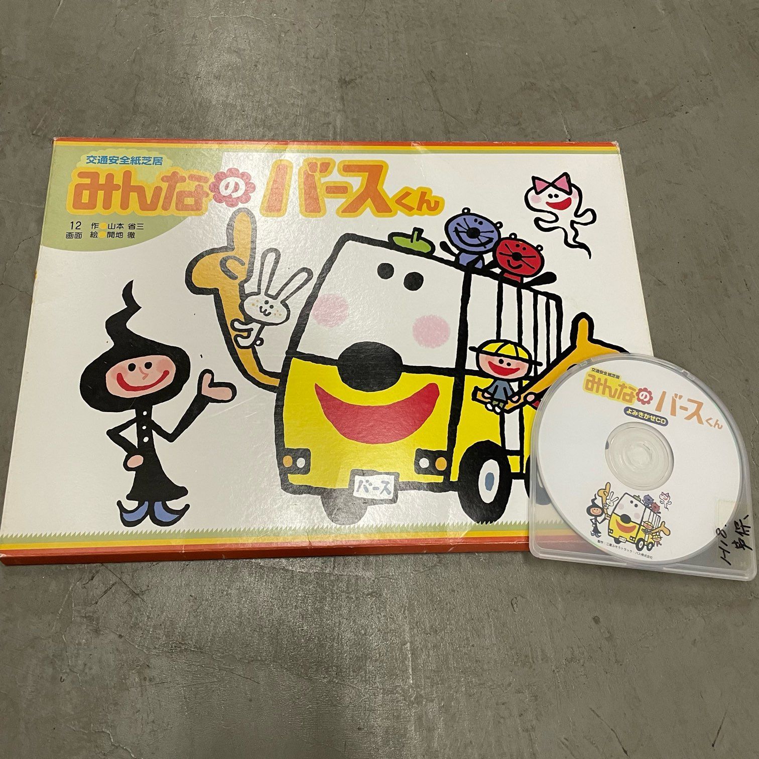 那須町役場】童心社 教育画劇 紙芝居 まとめ 10組【管理番号0BR