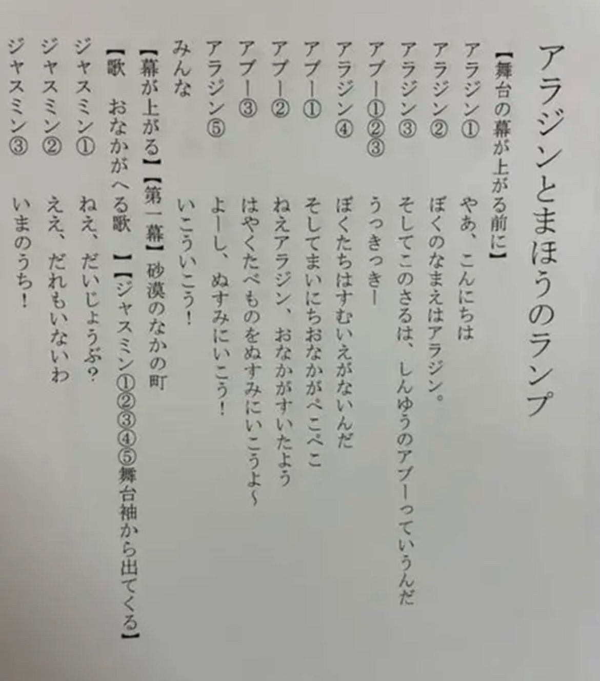 メルカリshops アラジンと魔法のランプ 年長用台本