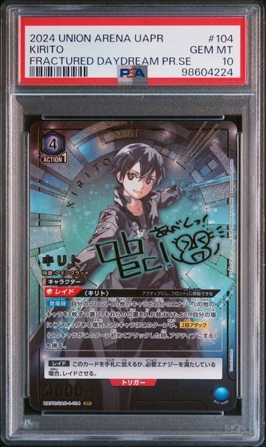 た*ん様 ユニオンアリーナ　PSA10 キリト　星2 ⭐︎⭐︎ sr PSA10】キリト(パラレル) SR UA15BT/SAO-1-041 星2の通販 土日祝