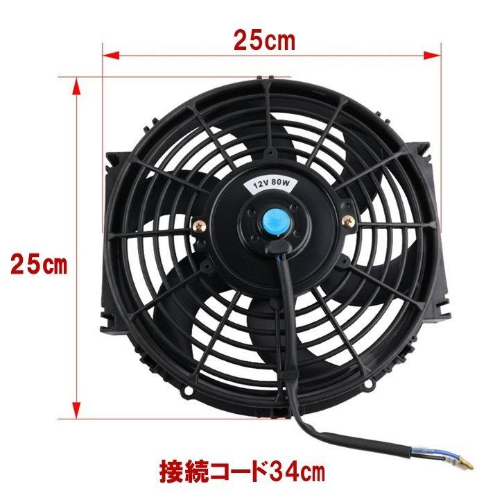 9インチ 汎用 電動ファン ラジエーターファン 薄型 プッシュ
