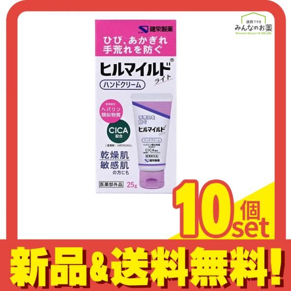 ヒルマイルドライトハンドクリーム 25g 10個セット まとめ売り