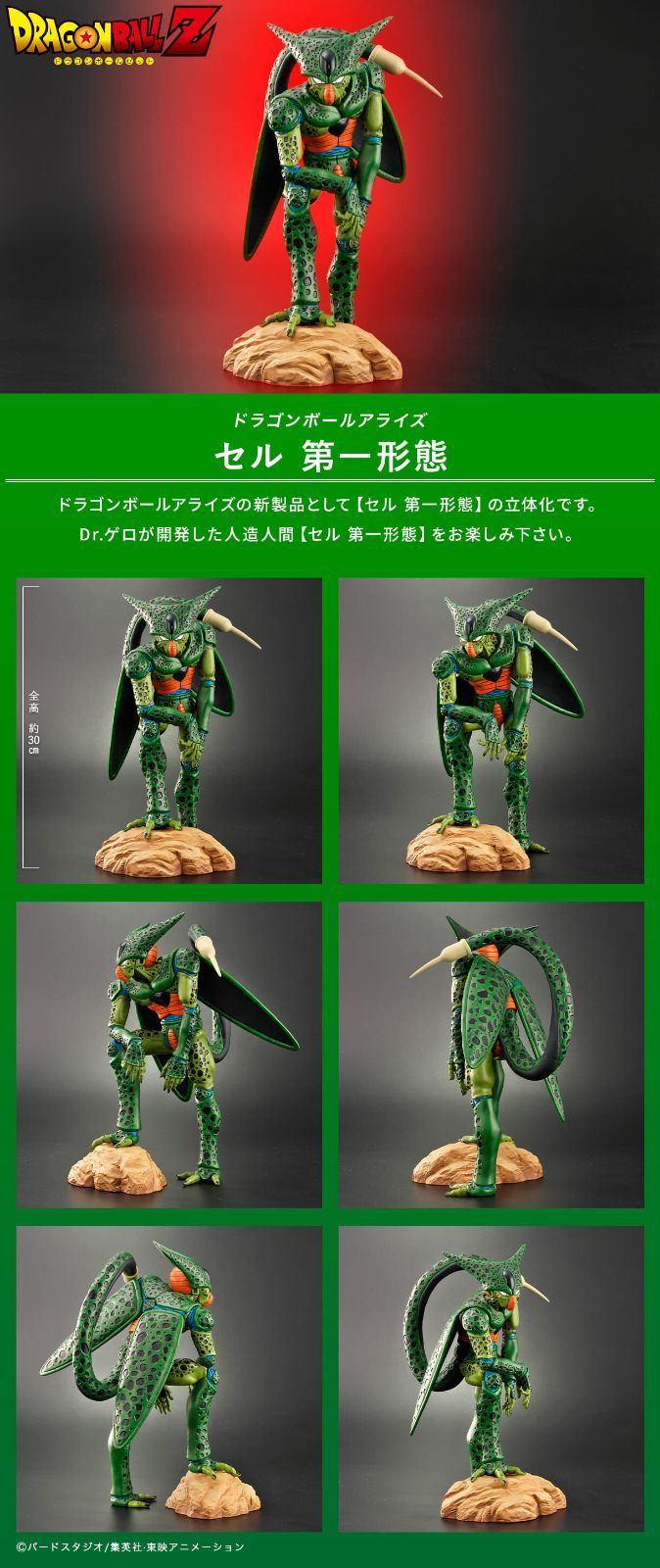 ドラゴンボールアライズ　新品未開封　セル第一形態特典なし ドラゴンボールアライズ セル第一形態 新品未開封｜Yahoo!フリマ