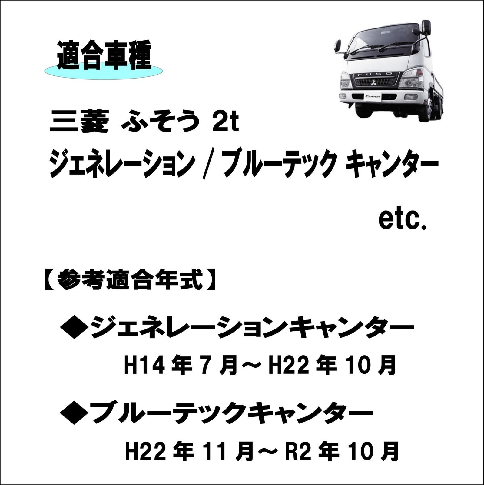 三ふそ2ジェネレーション|ブルーテッキャンタ適クリスタフォグランH3タイ標準|ワイバンパライフォCANTEフソ純修交左右セッカスタム品