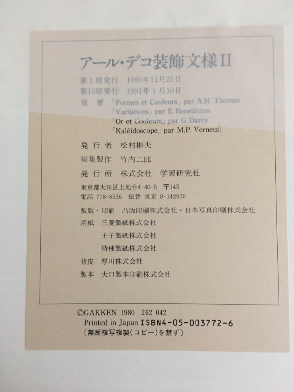 アール・デコ装飾文様 - メルカリ