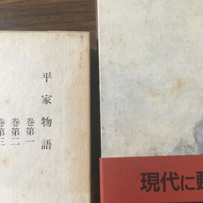 初版本◇月報付き◇上下巻◇2冊セット『新日本古典文学大系 平家