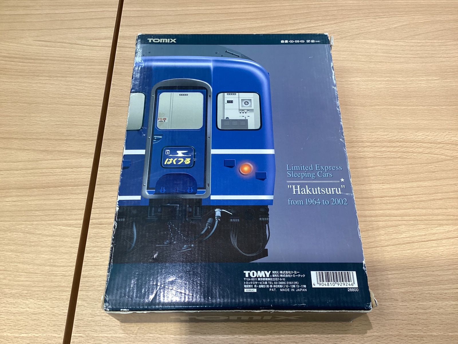 はくつる セット