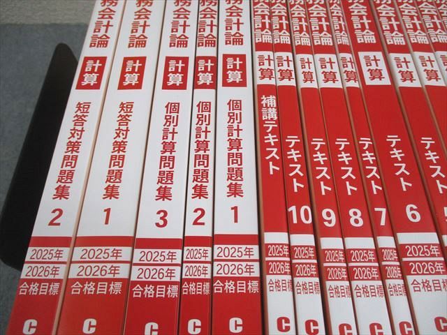 2025年版 財務会計論 テキスト1〜9 CPA会計学院 2025年合格目標