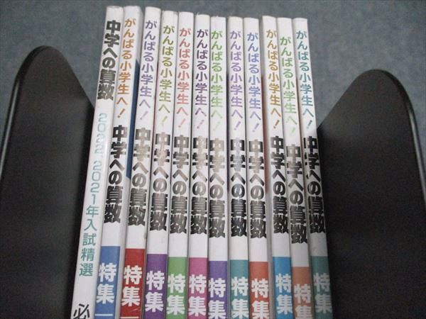 東京出版 中学への算数 2022年4月号〜2023年2月号/臨時増刊 計12冊 望月俊昭/早川正一/菊地淳/宮本哲也/他多数 080R1D 東京出版 中学への算数2022年4月号～2023年2月号/臨時増刊 計12