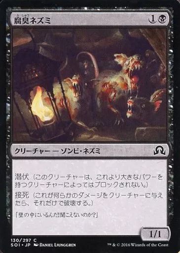 【中古】マジックザギャザリング [C]：腐臭ネズミ/Rancid Rats - メルカリ