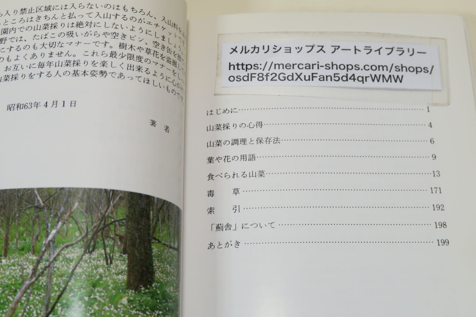 岩手日報社の本2冊/岩手のスミレ・片山千賀志・伊藤正逸/岩手の