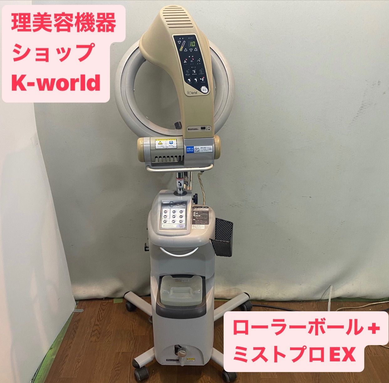 タカラベルモント　ミストプロEX ローラーボール　促進機　スチーマー タカラベルモント ミストプロEX ローラーボール 促進機 スチーマー