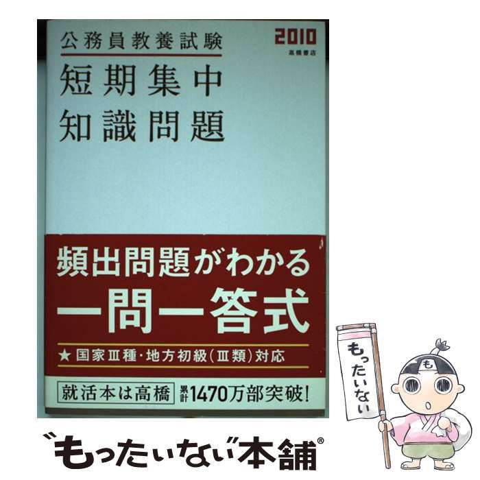 中古】 公務員教養試験短期集中知能問題 07年版 / 就職対策