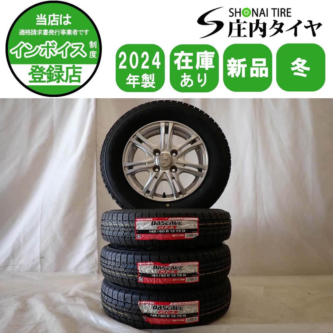 冬 2025年製 4本SET 会社宛送料無料 145|80R13×4J 75Q トーヨー オブザーブ GIZ3 アルミ N-BOX ワゴンR アルト タント モコ NO D6075