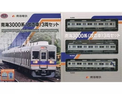 南海3000系 (改造車) 3両セット 鉄道コレクション南海3000系（改造車）3