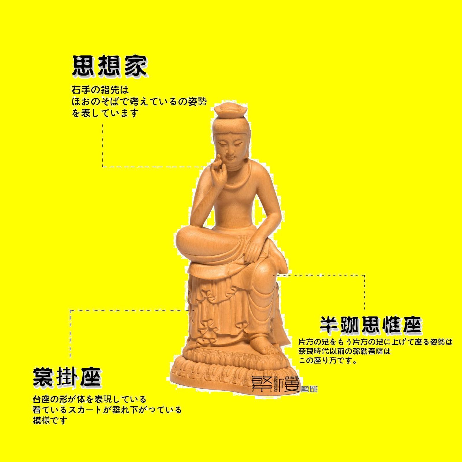 繁樓藝雕 仏像 弥勒菩薩 半跏思惟像 木彫り 仏壇仏像 置物 桧木製 原木 