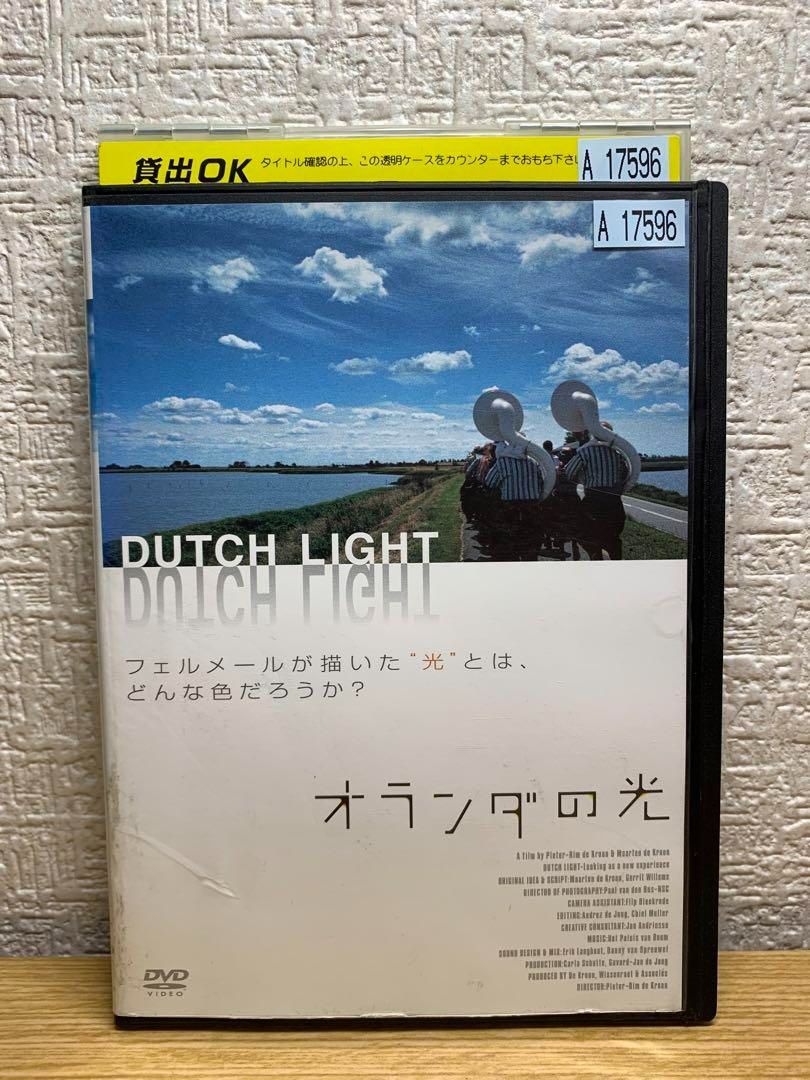 オランダの光 [DVD]