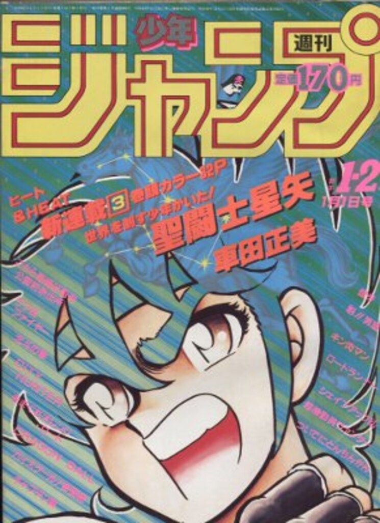 週刊少年ジャンプ 特別編集 1986年 (昭和61年) サマースペシャル号 週刊少年ジャンプ特別編集 1986年 Summer Special