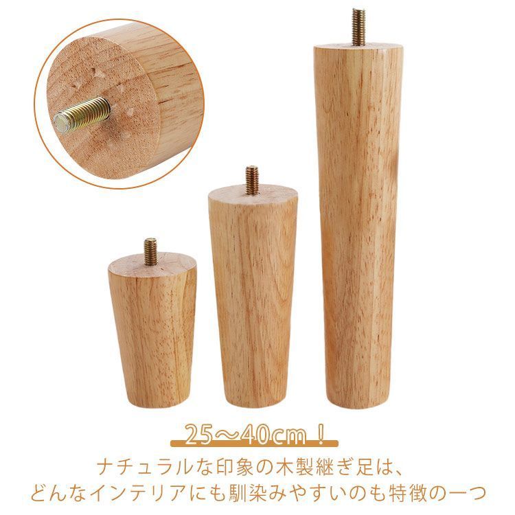 継ぎ脚 机 高さ調整 4本セット 木製 交換可能 継ぎ足 置き換え 交換可能 テーブル かさ上げ台 ソファー 家具脚 高さ 25cm 30cm 40cm ベッド 足の交換用 家具パーツ 家具脚 サポー pugy960