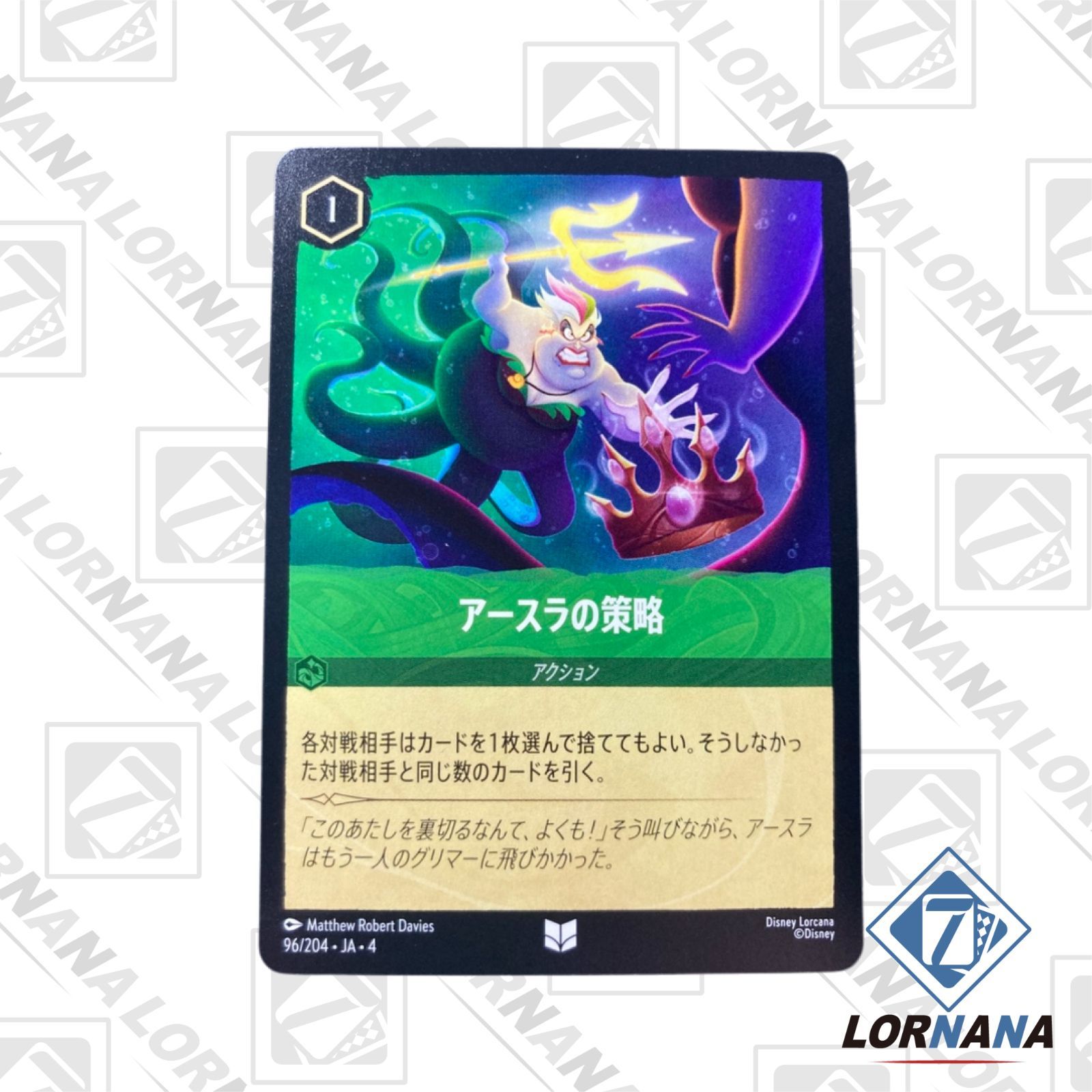 フォローで5%OFF！【状態A】アースラの策略 96/204 通常