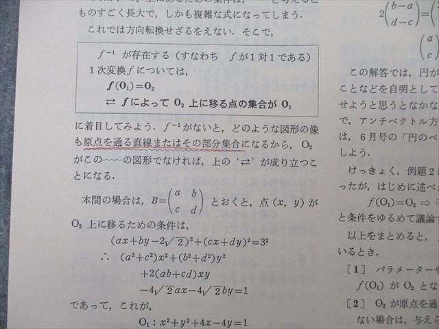 TS27-049 東京出版 大学への数学 1985年4月〜1986年3月号【絶版・希少