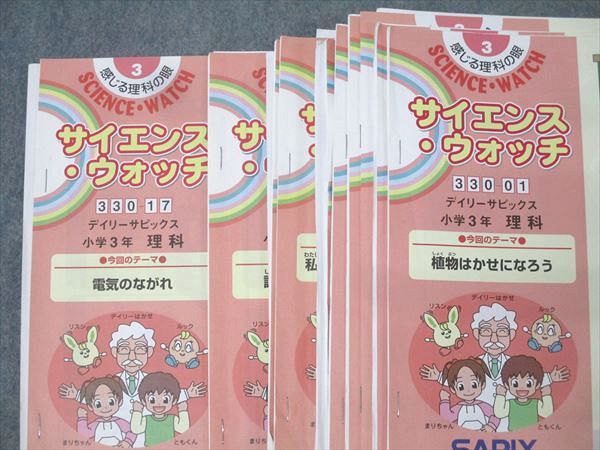 SAPIX 小学3年 サイエンス・ウォッチ 理科 デイリーサピックス 330-01 