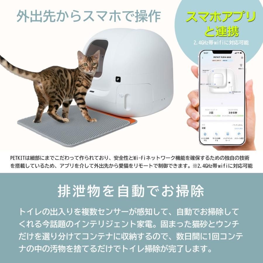 PETKIT-PURA-MAX 自動猫用トイレ　自動トイレ　猫トイレ 高級版 2507max2_0.jpg?fitin=272:272