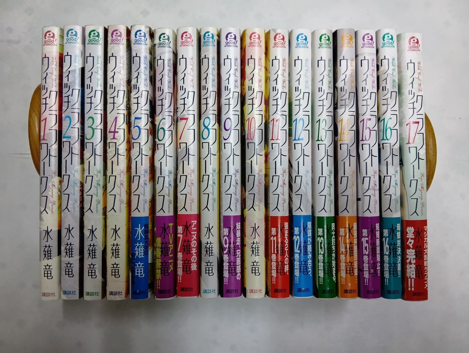 ウィッチクラフトワークス（全１７巻）