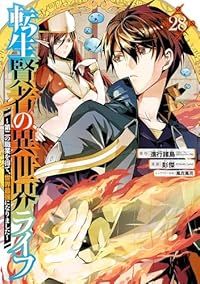 転生賢者の異世界ライフ ～第二の職業を得て 世界最強になりました～ 1-28巻セット 以下続巻 彭傑 Ｆｒｉｅｎｄｌｙ Ｌａｎｄ 1週間以内発送