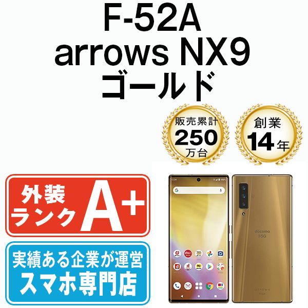 スマホ/家電/カメラ【中古】 F-52A arrows NX9 ゴールド SIMフリー 本体 ドコモ ほぼ新品 スマホ【送料無料】 f52agl9mtm