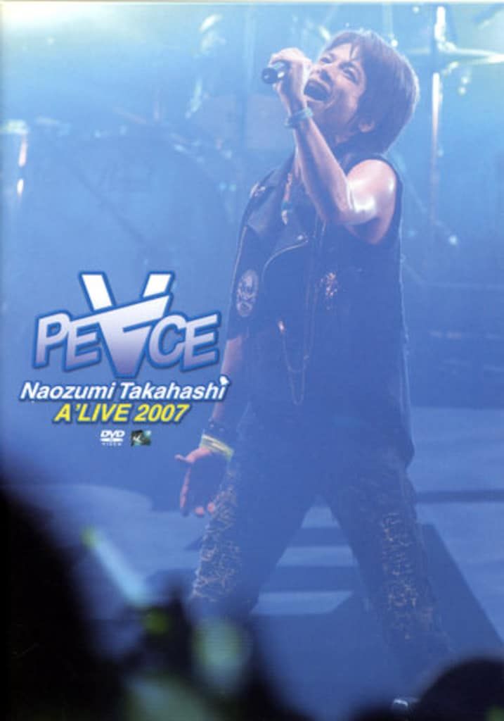 待たせてごめん。やっと会えたね! Live Nagoya/高橋直純：未開封DVD 高橋直純 OFFICIAL WEB SITE - discography