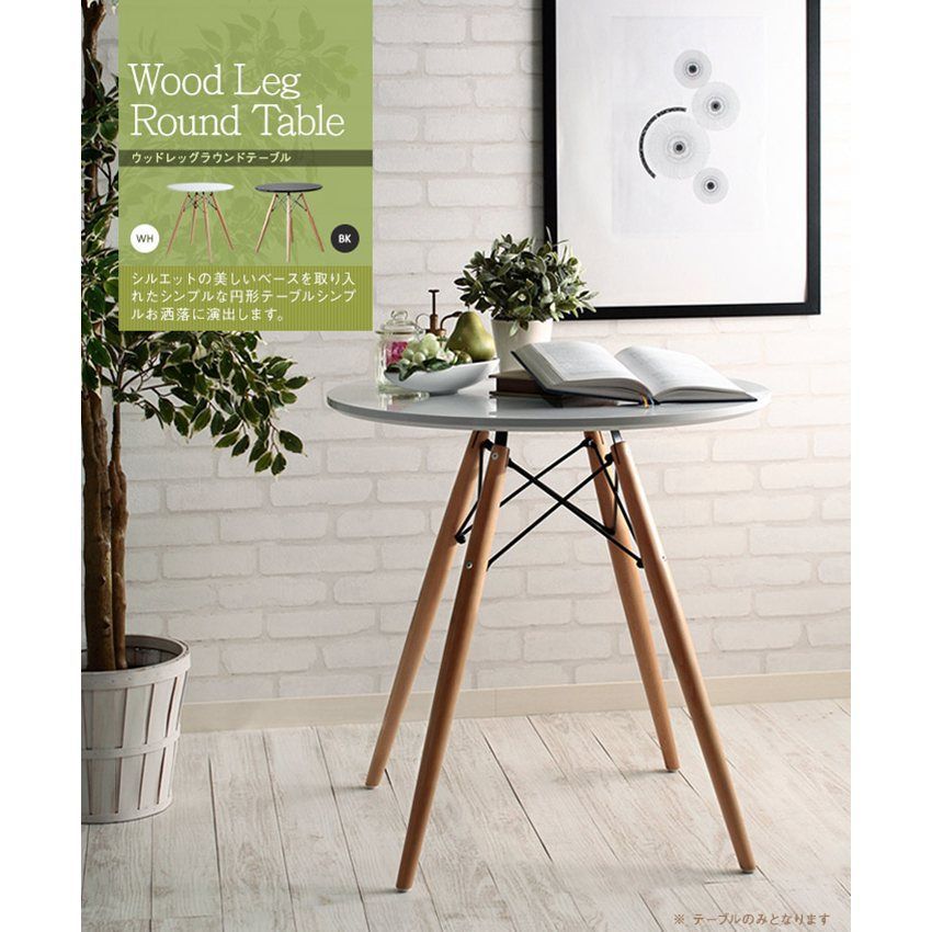 ウッドレッグラウンドテーブル sh81121 直径70cm リビングテーブルダイニングテーブル カフェテーブル 無垢材 ブラックスチール ホワイト ブラック 円 円形 簡単組立 全2色 7639