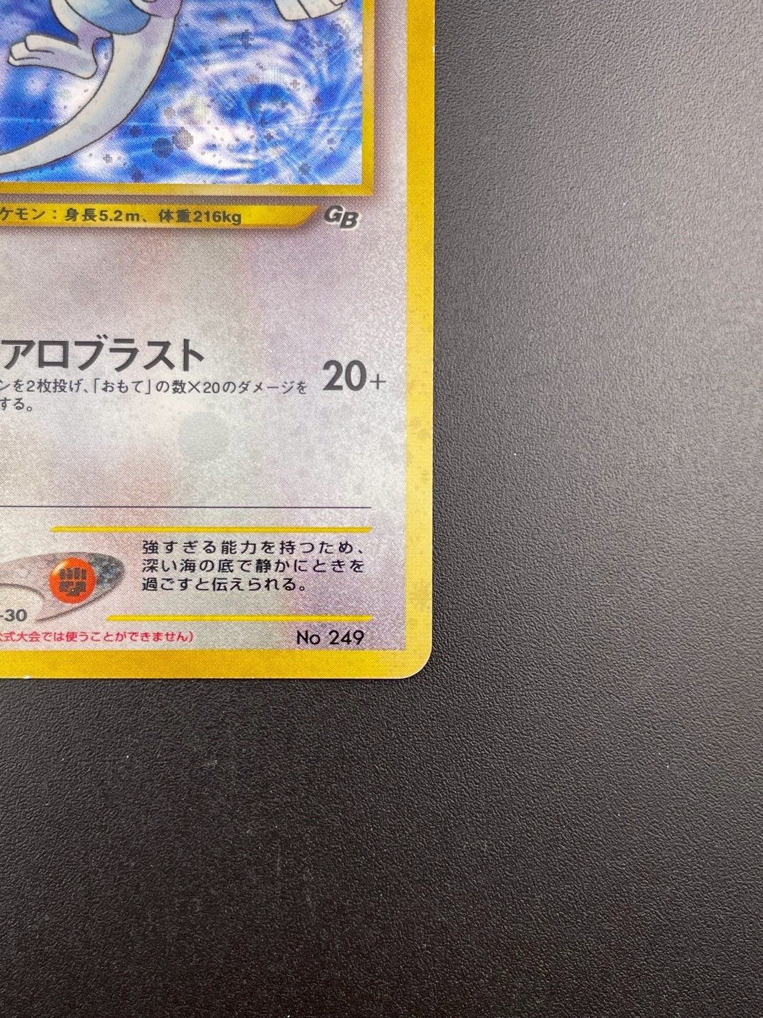 中古品】ルギア LV.45 HP90 No.249 ☆neo 拡張パック第1弾