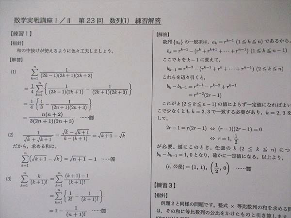 UH04-053 鉄緑会 高2 D22クラス 数学実戦講座 I/II/問題集 第1/2部