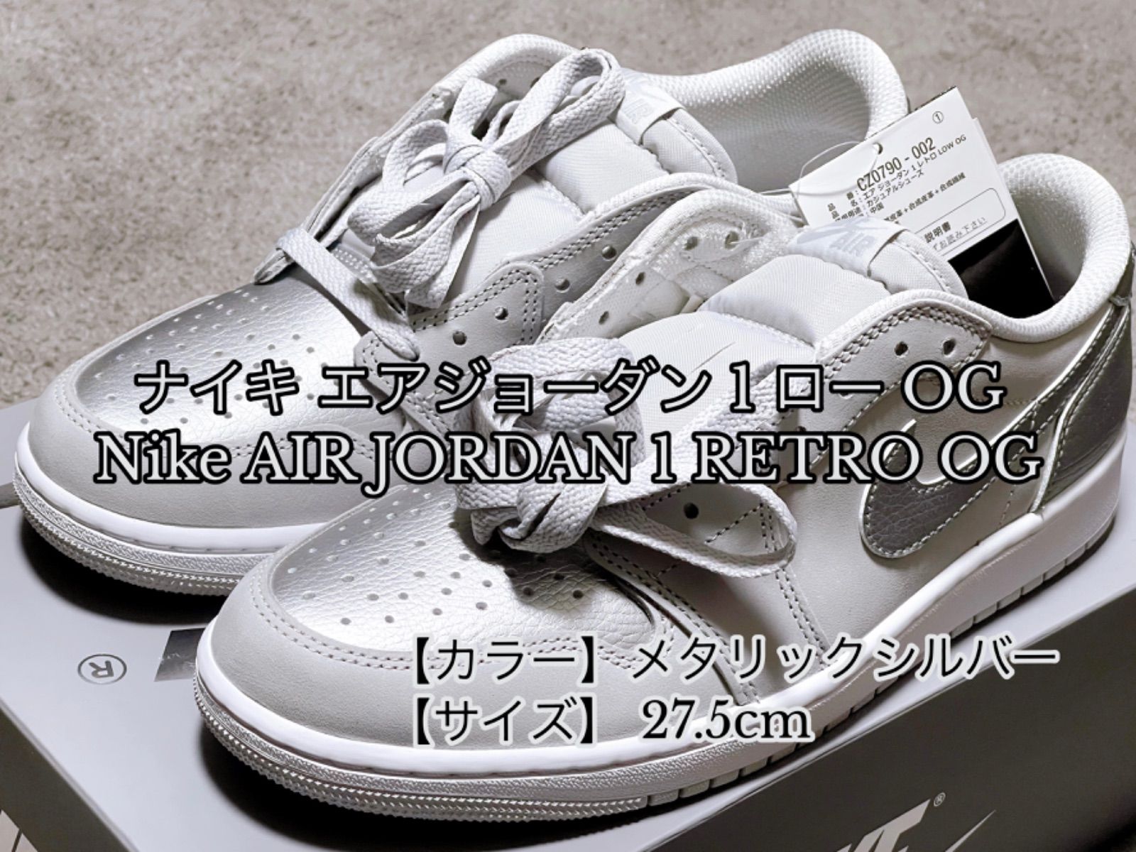 ナイキ エアジョーダン 1 ロー OG 27.5cm メタリックシルバー CZ0790 