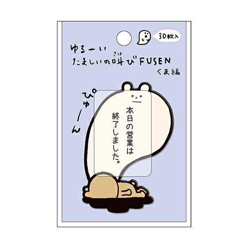 まとめ カミオジャパン ふせん たましいの叫び付箋 クマ 728831 ×20セット