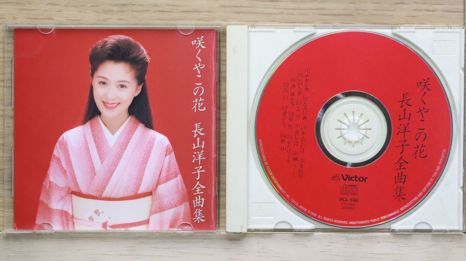 国内盤CD☆長山洋子/YOKO NAGAYAMA□ 全曲集 【VICL592/4988002303199