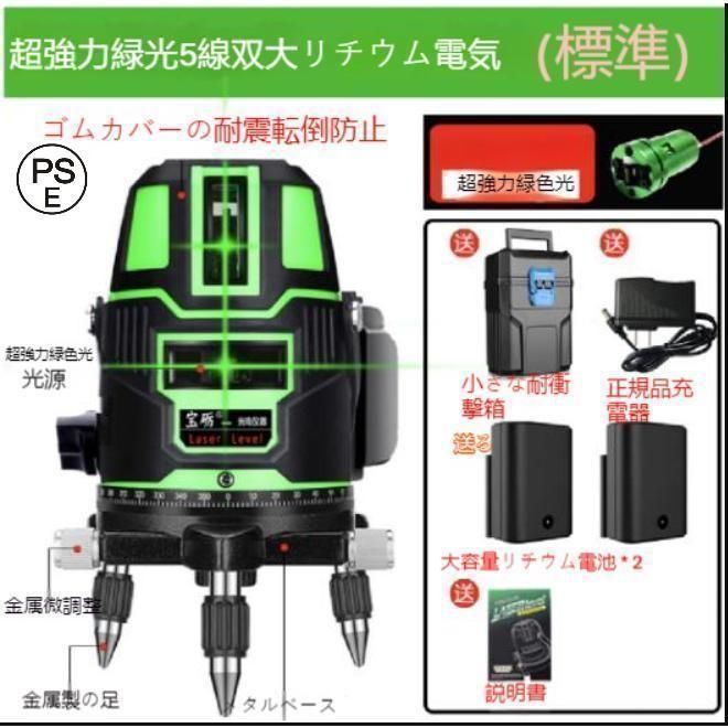 墨出し器 水平器 グリーンレーザー 墨出し器 5ライン 大矩照射モデル 高精度 光学測定器 軽量 墨付け 建築 基礎 レーザー墨出し器 レーザーレベル