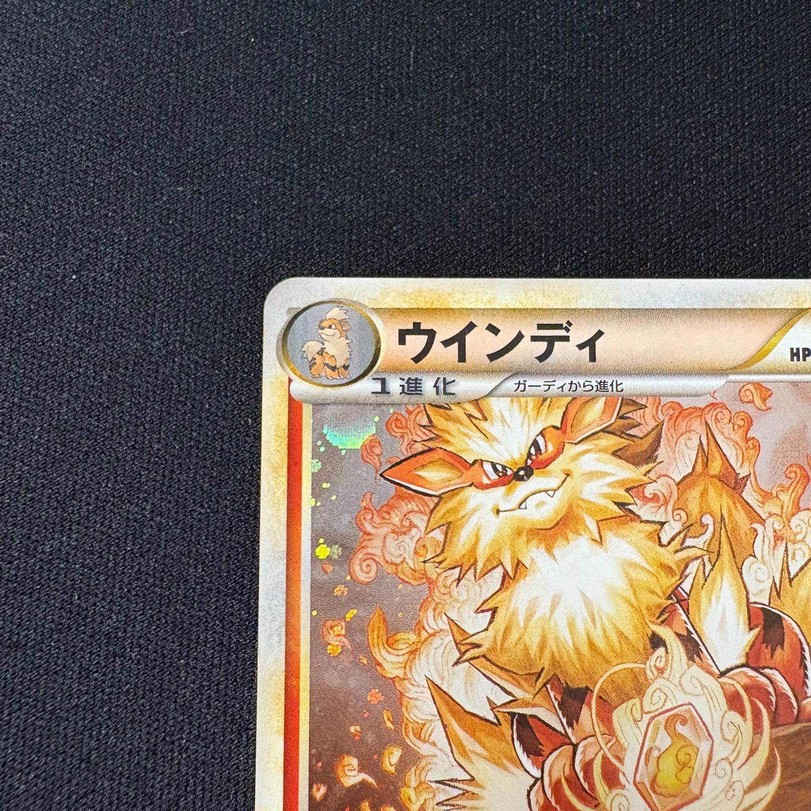 ウインディ ★ L1 ハートゴールドコレクション 014/070 ウインディ ☆ L1 ハートゴールドコレクション 014/070 - メルカリ