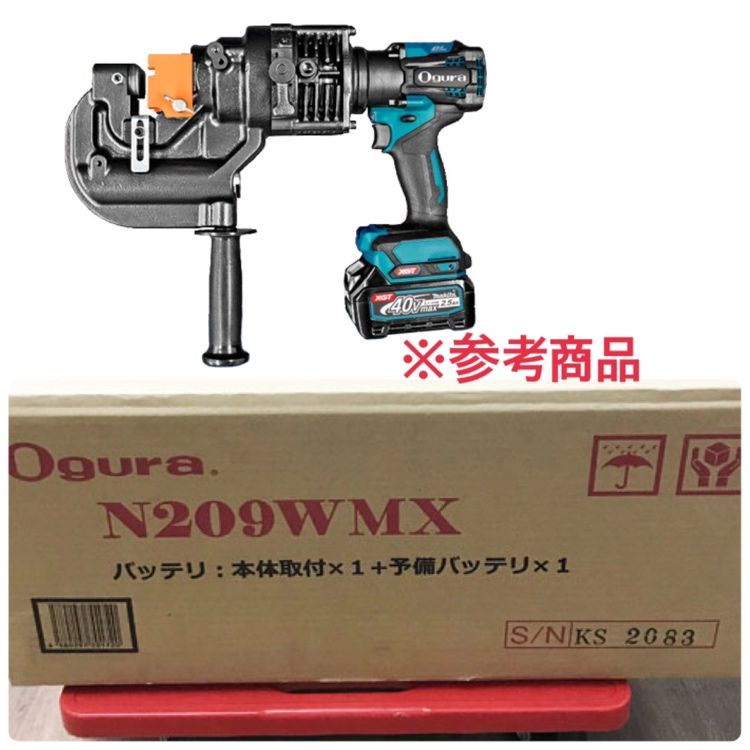 Ogura|オグラ N209WMX コードレスパンチャー バッテリー2コ付 充電器セット 油圧式パンチャー●96300