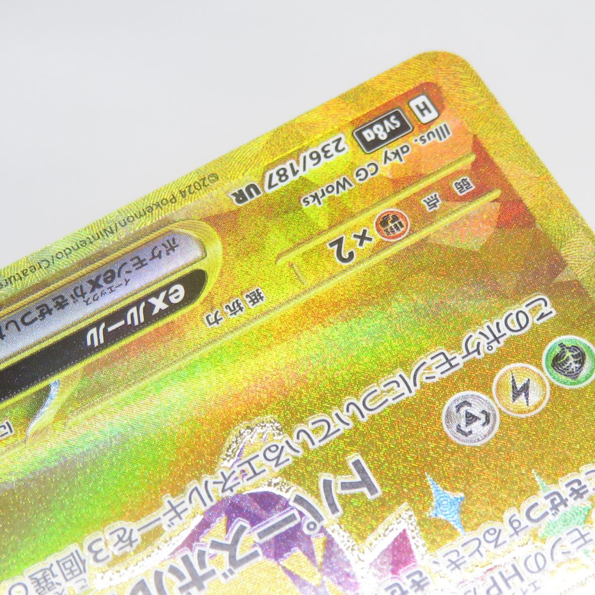 ピカチュウex【UR】{236/187} [SV8a] PSA 10