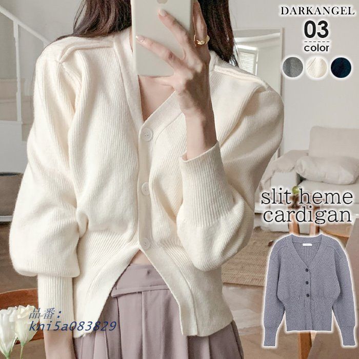 カーディガン レディース カーデ 冬 春 トップス トレンド くびれ Vネック お洒落 スリット きれいめ オフィス リブ カジュアル 羽織り kni5a083829