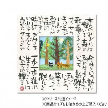 100%新品，セール 糸井忠晴 こころの詩アート「いのちの輝」 Mサイズ IT-04101