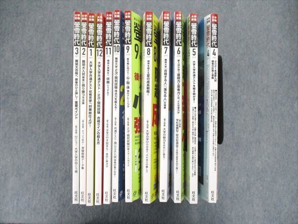 UO85-039 旺文社 螢雪時代 2020年4月号~2021年3月号 セット 勝者の計画 ...