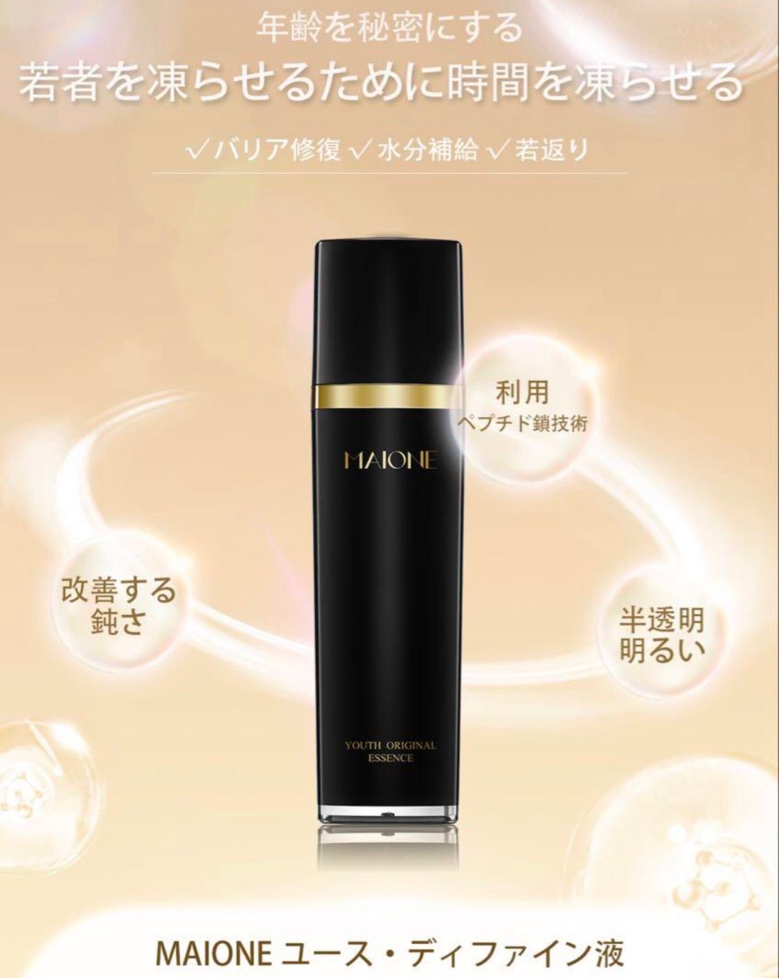 MAIONE美容液スプレー 100ml+洗顔料100ml+ 日焼け止め30ml MAIONE美容液スプレー 100ml+洗顔料100ml+ 日焼け止め30ml