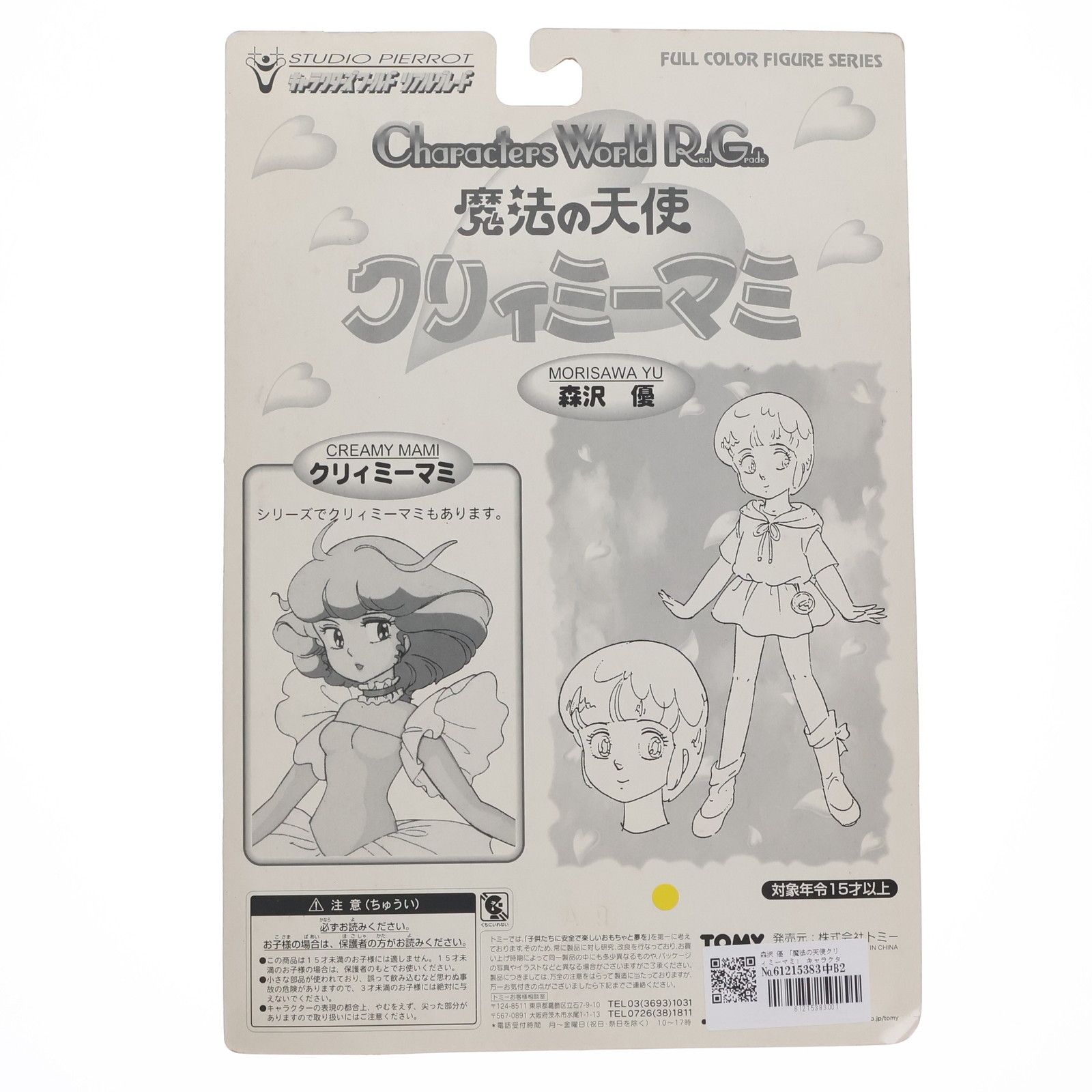 森沢優(もりさわゆう) キャラクターズワールド リアルグレード 20周年