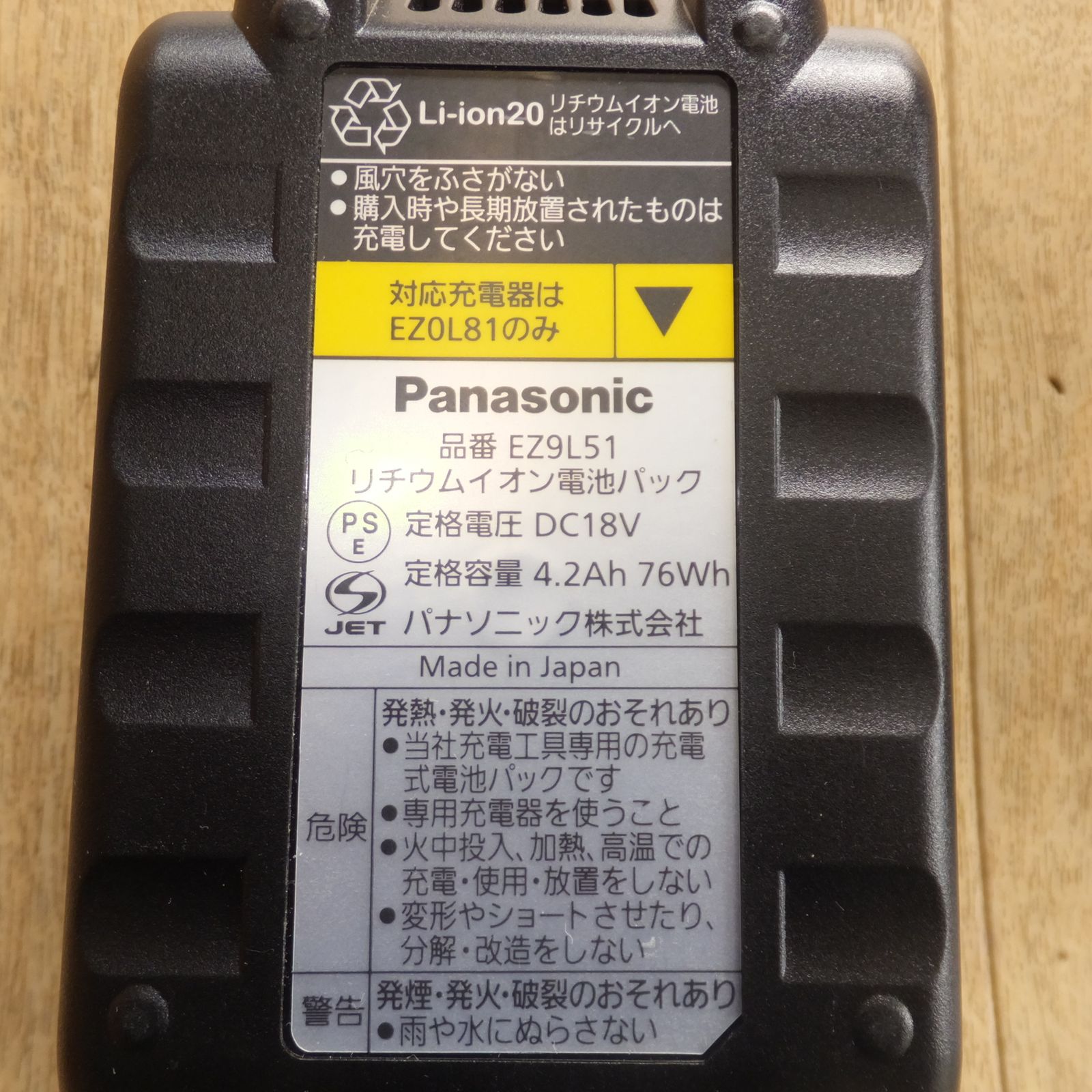 送料無料]未使用☆パナソニック Panasonic リチウムイオン電池パック