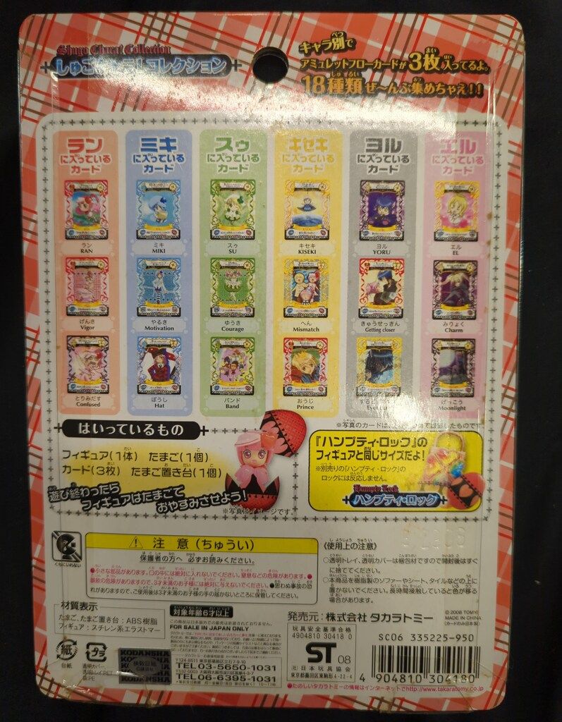 タカラトミー しゅごキャラ!コレクション SC06 エル - メルカリ