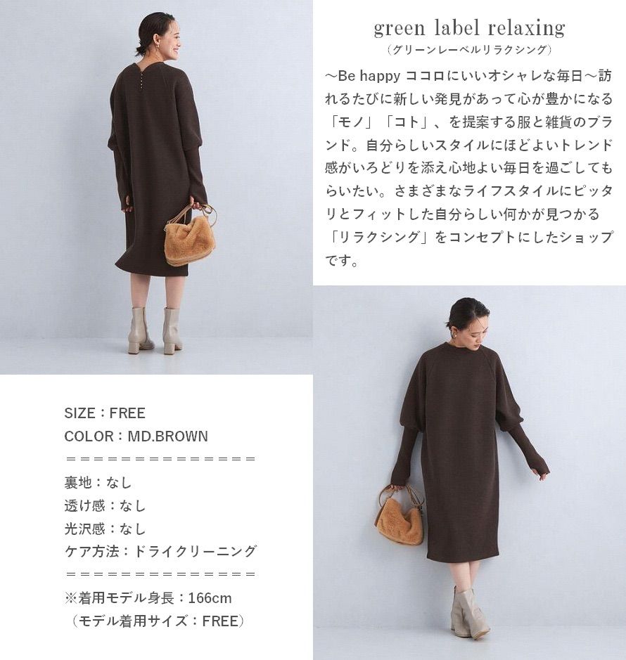 green label relaxing グリーンレーベル ニット ドッキング 2WAY